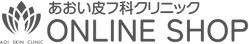あおい皮フ科クリニック オンラインショップ