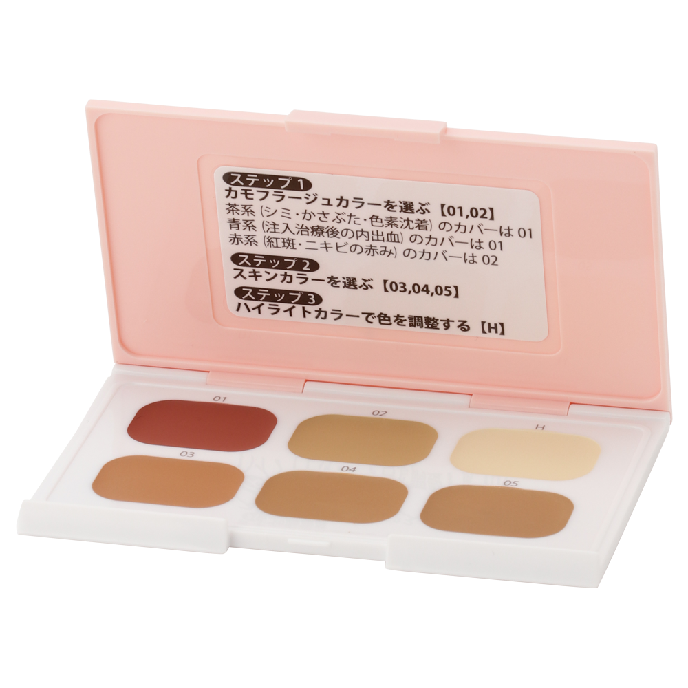 カモフラージュコンシーラー