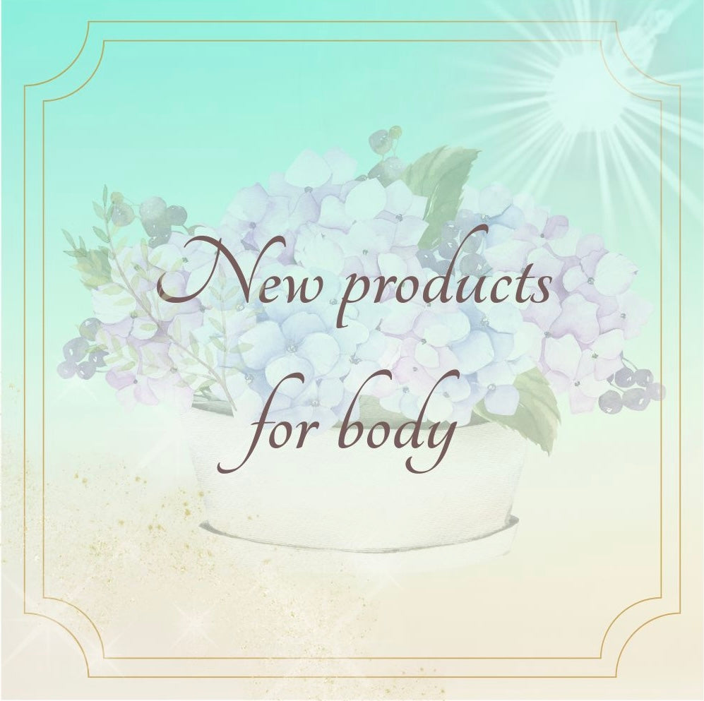 ボディ用　新商品のお知らせ✨